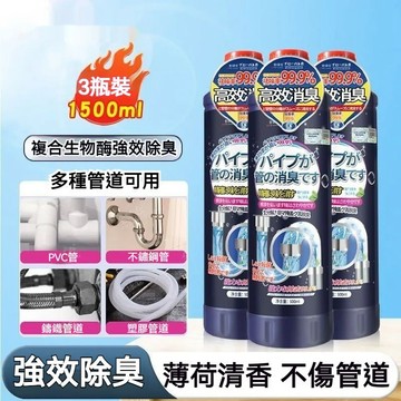 隔日到貨｜臭味救星｜下水道除臭清潔劑 管道除臭劑 馬桶除臭 水槽清潔 馬桶/水槽/排水口/小便斗通用 水管除臭清潔二合一
