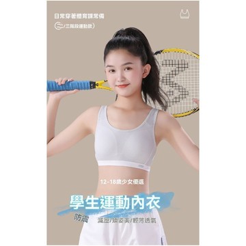【台灣现貨】少女發育内衣 純棉無鋼圈 輕薄透氣 青春期 大童內衣 寬肩帶不勒 防震內衣 背心內衣 運動内衣
