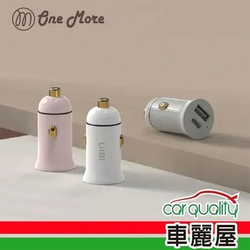 【ONE MORE】車充 1PD+1USB 30W快充 純潔白 UIBI(車麗屋)