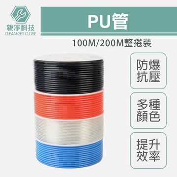 台灣現貨！PU管 整捲 空壓機風管 風壓管 空氣管 空壓管 普士達2.5*4/4*6/5*8/6.5*10/8*12