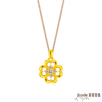 j'code真愛密碼金飾 幸福光芒黃金墜子 送項鍊
