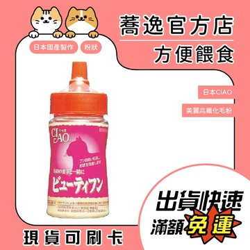 日本 CIAO 台灣公司貨 貓用 高纖化毛粉 每日元氣粉 貓咪化毛 貓咪排毛 30g