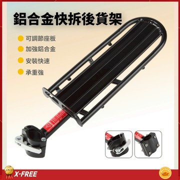 自行車後貨架 單點固定鋁合金貨架 載貨架 腳踏車後架 後置物架 碟煞後車架 擋泥板 土除 馬鞍包架 行李架 貨架 後貨架