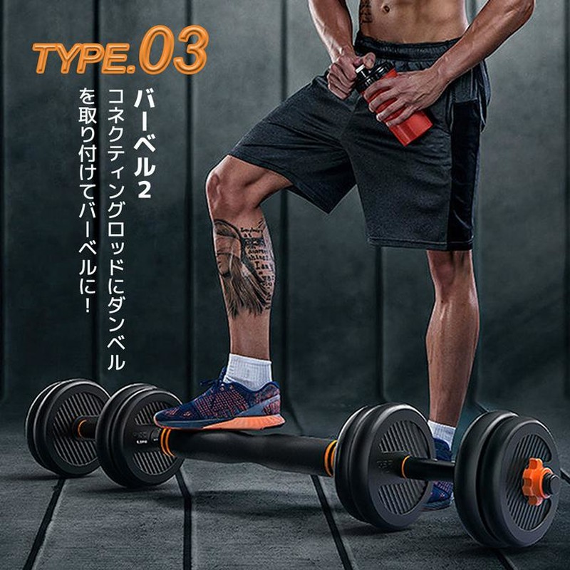 ダンベル 可変式 バーベル セット 筋トレ 6in1 多機能 BODY RAJA 25kg