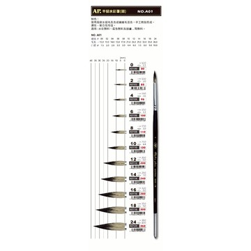 普思AP  半貂水彩筆(圓頭) NO.A016