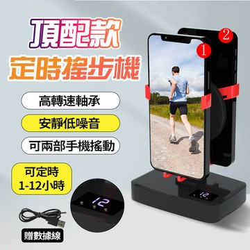 隔日達 自動搖步機 Walkr 刷步機 升級可計時 搖步器 走路機 刷步神器 計步器 適用於寶可夢刷步 暴走機 孵蛋神器