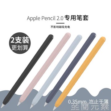 數控筆帽applepencil筆套ipadpencil筆尖一二代電容筆蘋果筆硅膠保護套2代 99購物節