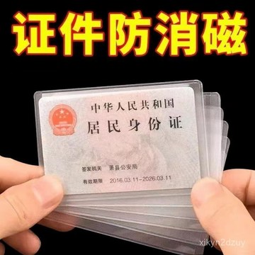 透明磨砂防磁身份消磁保護套卡套銀行卡公交會員卡防窺卡收納證件