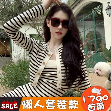 🔥台灣現貨🔥 P02 法式小香風針織開衫吊帶連衣裙兩件套 撞色條紋套裝 小香風套裝 小香外套 小香風洋裝 針織條紋吊帶裙