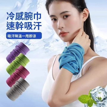 超值下殺  蝦皮底價 原廠高質量 速乾腕巾 吸汗腕巾 冰涼手巾 冰巾 運動腕巾 降溫腕巾 冰感毛巾 腕巾 男女健身便攜速