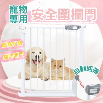 【寵物星樂園】【加購螺絲配件專區】 安全圍欄