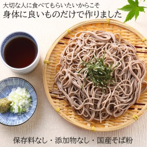 縁 蕎麦 ２００ｇ（２人前）×３袋　そば　栃木県佐野市産　花鳥風月のおそば　送料無料　父の日　保存料不使用 添加物不使用　そば粉100