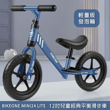 bikeone mini24 lite 12吋兒童經典平衡滑步車學步車-輕量版發泡寬輪胎