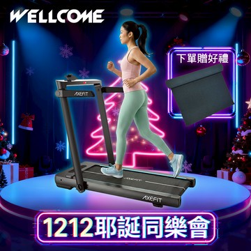WELLCOME好吉康 AXEFIT 漫遊者3 平板電動跑步機 STRIDER-3 小電跑 走路機 慢跑機 快走機