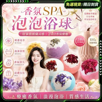 隔日達🌸植物萃取 泡澡球🌸花香四溢嫩滑肌膚 沐浴球 洗澡球 入浴球 泡泡球 洗澡泡泡 泡澡海鹽 精油泡澡球 香氛泡澡球