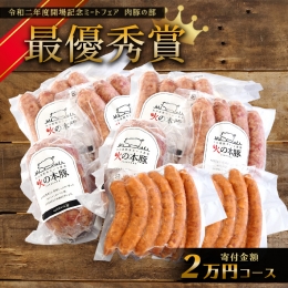 火の本豚 加工品詰め合わせ（総重量2120g）