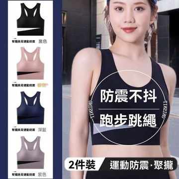 【免運】大碼運動內衣 女 防震防下垂跑步瑜伽背心 內外穿帶胸墊美背文胸 運動內衣 瑜伽背心 美背文胸