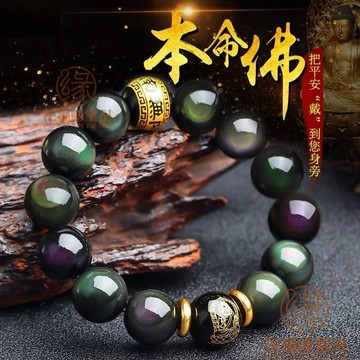 結緣小物🙏生肖手鍊 新款彩眼黑曜石手鏈男款十二生肖本命佛手串八大守護神佛珠女情侶