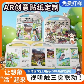 AR貼紙拼圖兒童貼紙書空間感貼貼玩具創意貼畫3d立體早教故事貼紙