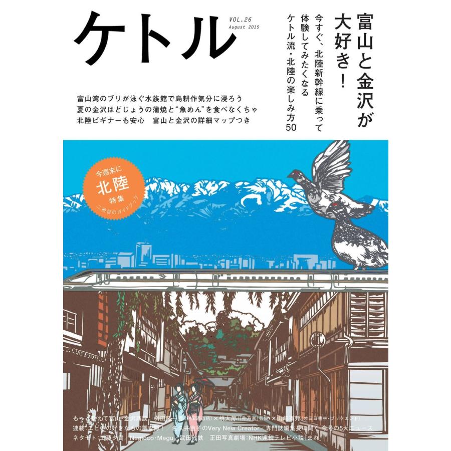 ケトル VOL.26 博報堂ケトル 太田出版