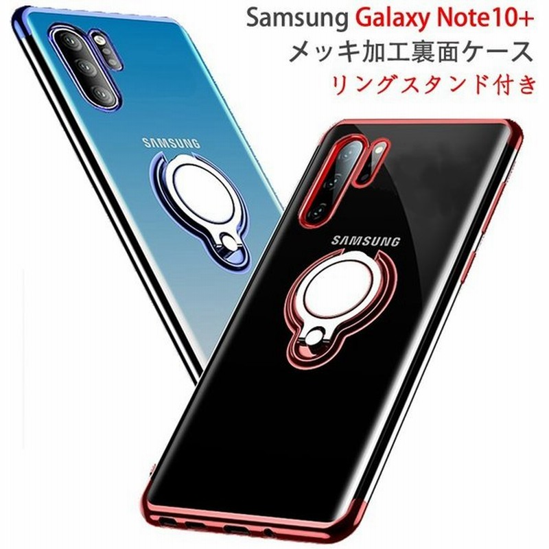 Samsung Galaxy Note 10 裏面用ケース リングスタンド付き メッキ加工 Tpu 全5色 Galaxynote10 Note10plus Nttドコモ Sc 01m Au Scv45 Tpu素材 カバー 通販 Lineポイント最大0 5 Get Lineショッピング