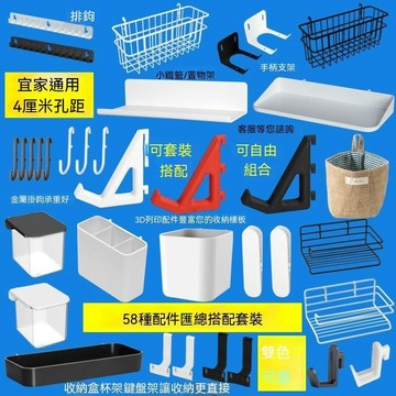 ❤️房間 洞洞板 壁掛置物架 牆壁置物架 牆上置物架 桌上洞洞板 洞洞板配件套裝通用40孔距掛勾掛籃收納盒書桌架餐邊櫃夾