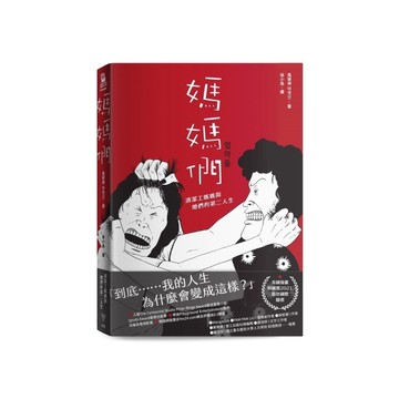 媽媽們：清潔工媽媽與她們的第二人生