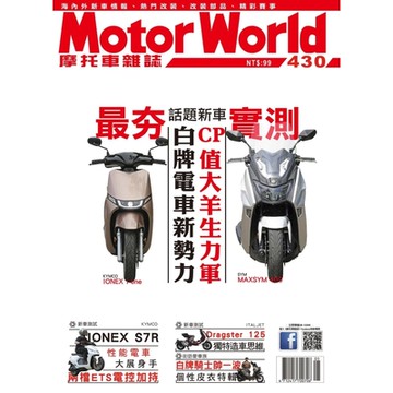 摩托車雜誌Motorworld 05月號/2021 第430期_Readmoo 讀墨電子書
