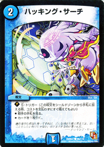 デュエルマスターズ カード ハッキング サーチ エピソード1 Dmr01 ファースト コンタクト デュエマ 水文明 呪文 通販 Lineポイント最大1 0 Get Lineショッピング