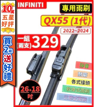 【CPF 矽膠雨刷】INFINITI QX55 1代 2022~2024年 26+18吋【側三節式雨刷 軟骨式雨刷】