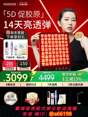 【台灣公司 可開發票】nodoor大排燈美容儀三代白月光5DMAX美白光子嫩膚紅藍光光療面罩