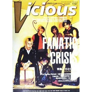 中古Vicious Vicious 2000年1月号 ヴィシャス