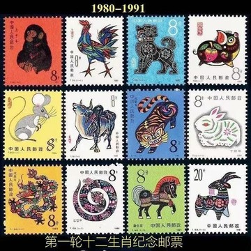 ✨臺灣出貨✨首輪生肖郵票 全套十二枚 1980-1991 限時包郵 全新郵票 紀念張擺件