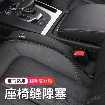 適用寶馬座椅縫隙塞條 3系 5系 7系 X3 X4 X5 X1 汽車內飾用品防漏條下殺F3