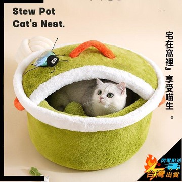 【台灣出貨】寵物窩 一口鍋封閉式貓窩 狗窩柔軟 冬季保暖 安全感 寵物用品 冬季寵物窩 舒適 保暖 不透風