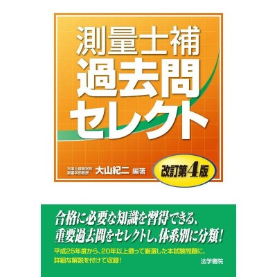 中古】 図解問題解説集 舗装診断士資格試験択一試験・記述試験 健康