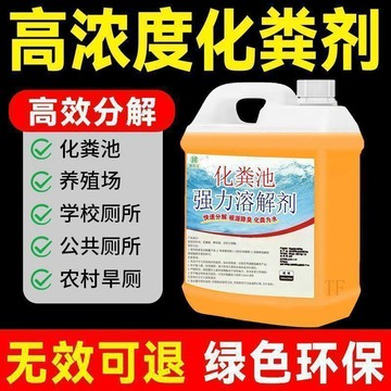 🌟台灣熱賣💗可開發票🌙化糞池強力溶解劑強力化糞劑旱廁衛生間養殖場除臭分解高效化糞劑