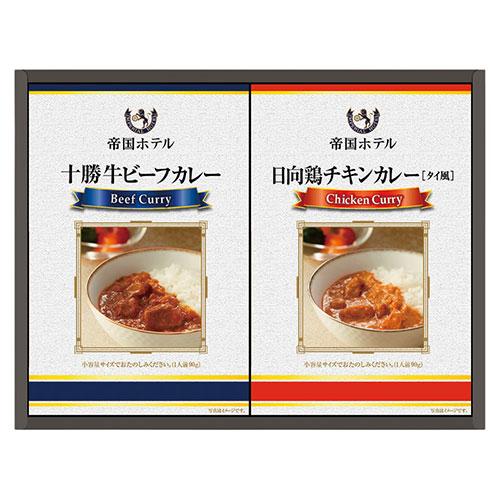 帝国ホテル 十勝牛・日向鶏カレーセット 22331601