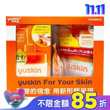 悠斯晶乳霜180g限量禮盒