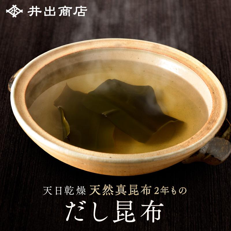 天日乾燥　高級利尻系出し昆布300g