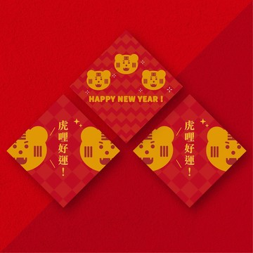 2022 / 虎哩好運春聯 / 三入組