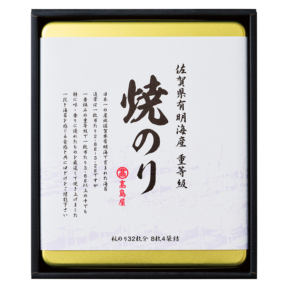 高島屋 タカシマヤ 〈高島屋〉佐賀県有明海産等級厳選焼のり