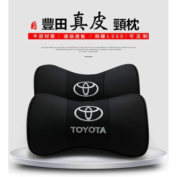 豐田TOYOTA汽車頭枕真皮頸枕 車用枕頭 CAMRY RAV4 ALTIS YARIS WISH 竹炭車用頸枕