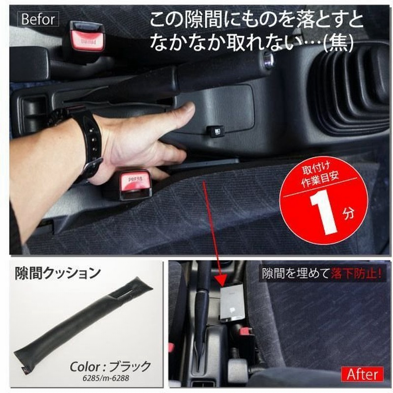 隙間落ち防止クッション 隙間埋めクッション 落下防止 ブラック 黒 車 シート カー用品 便利 クッション 車用品 内装 通販 Lineポイント最大get Lineショッピング