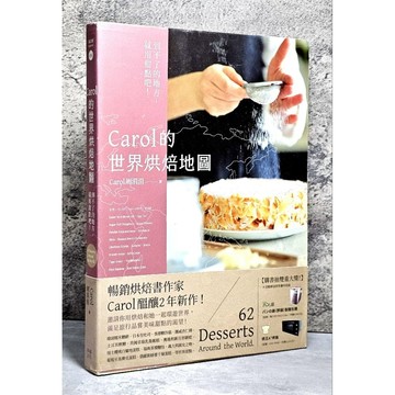 ➤〔特價出清〕書況好➤原價800元 附書腰 Carol的世界烘焙地圖：到不了的地方，就用甜點吧！