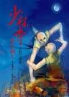 少林寺第八銅人（舊版）【二手書_良好】TAAZE讀冊生活