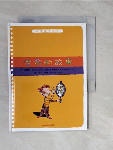 【書寶二手書T8／少年童書_XUN】生命的故事(二版)：哲學種子系列_布莉姬‧拉貝,  柯蕾