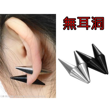 B86【雙頭尖牙 磁石耳環】無耳洞耳環 醫療鋼 抗過敏 假擴耳 韓國免穿耳洞 耳骨夾 尖錐 夾式 耳夾 免穿耳洞