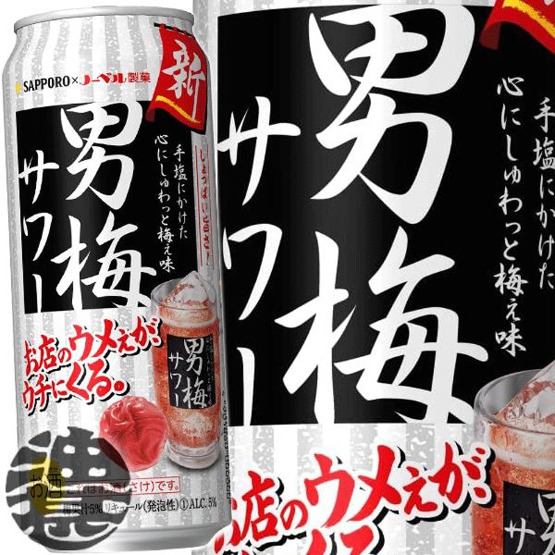 サッポロビール 男梅サワー 500ml | LINEショッピング