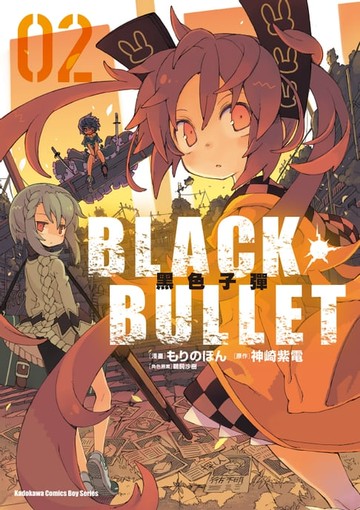 【電子書】黑色子彈 (2)